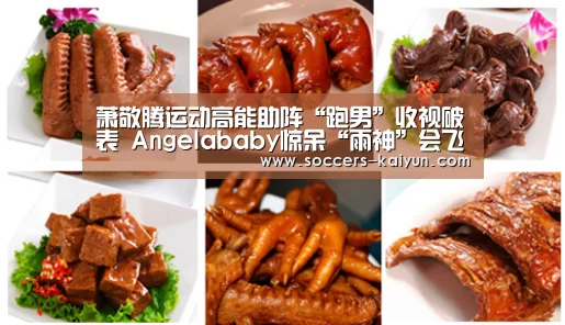 萧敬腾运动高能助阵“跑男”收视破表 Angelababy惊呆“雨神”会飞【Kaiyun官网入口 - 首页通道】(图3) Kaiyun官网入口 - 首页通道