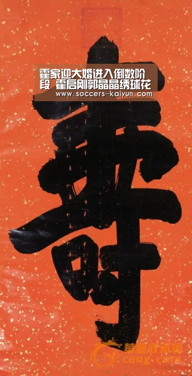 霍家迎大婚进入倒数阶段 霍启刚郭晶晶绣球花下结良盟‘Kaiyun官网入口 - 首页通道’(图2) Kaiyun官网入口 - 首页通道