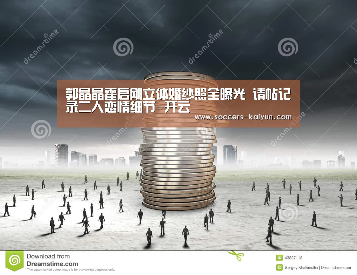 郭晶晶霍启刚立体婚纱照全曝光 请帖记录二人恋情细节-开云(图1) Kaiyun官网入口 - 首页通道