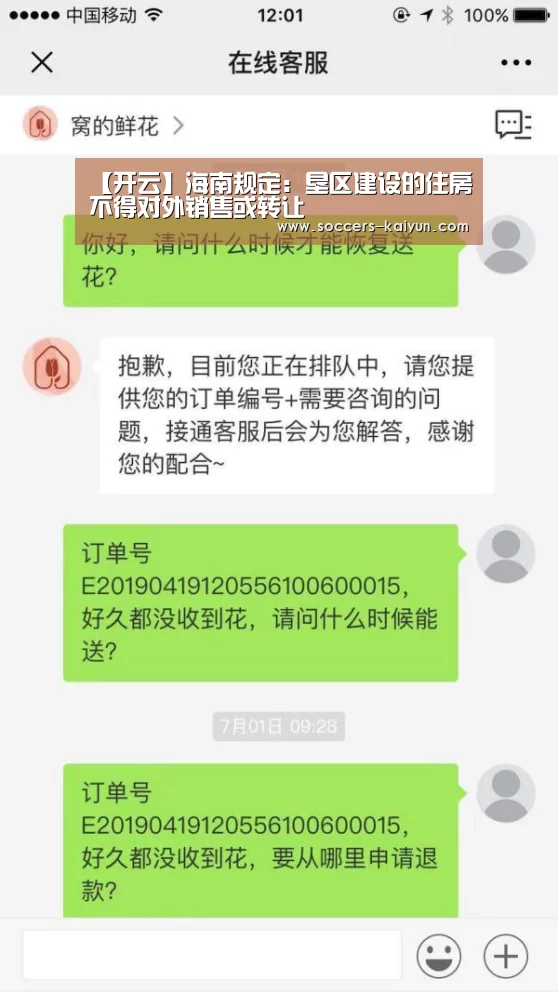 【开云】海南规定:垦区建设的住房不得对外销售或转让(图1) Kaiyun官网入口 - 首页通道