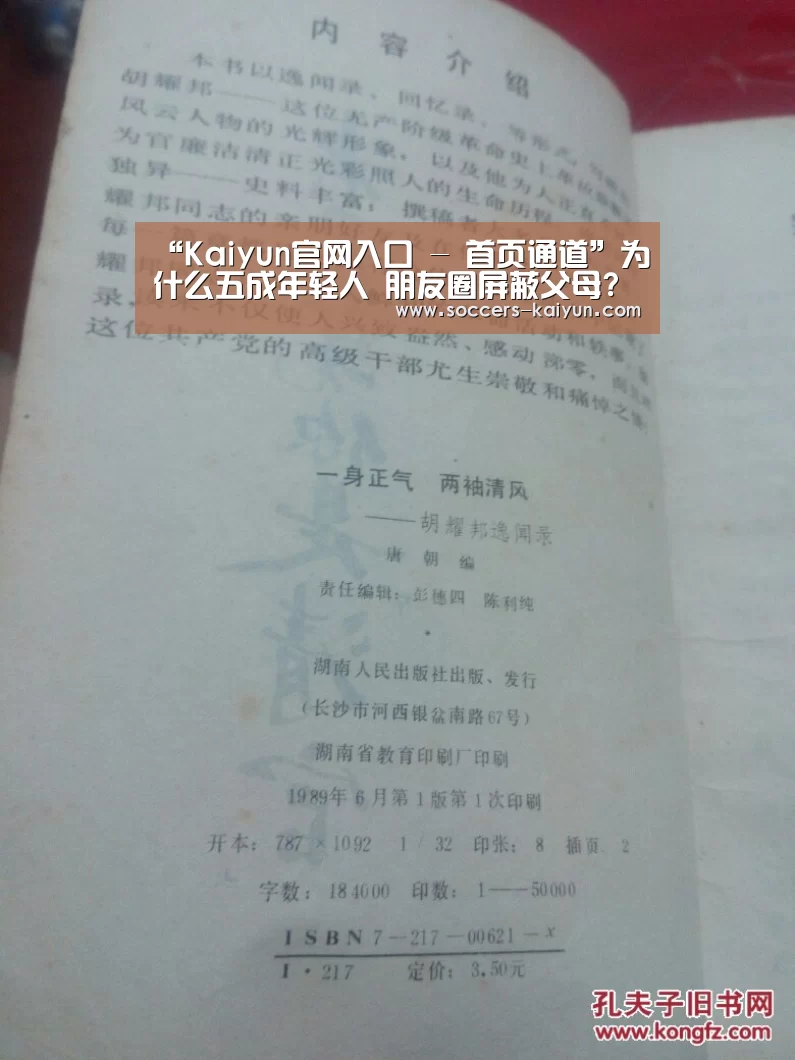 “Kaiyun官网入口 - 首页通道”为什么五成年轻人 朋友圈屏蔽父母?(图1) 开云
