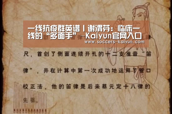 一线抗疫群英谱丨谢渭芬:临床一线的“多面手”-Kaiyun官网入口 - 首页通道(图3) 开云