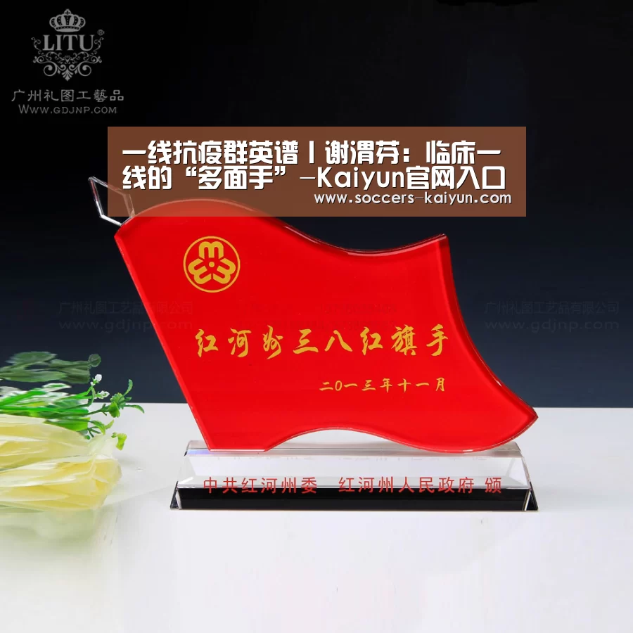 一线抗疫群英谱丨谢渭芬:临床一线的“多面手”-Kaiyun官网入口 - 首页通道(图4) 开云
