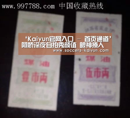 ‘Kaiyun官网入口 - 首页通道’阿娇深夜自拍秀颜值 眼神撩人浅笑妩媚(图2) 开云
