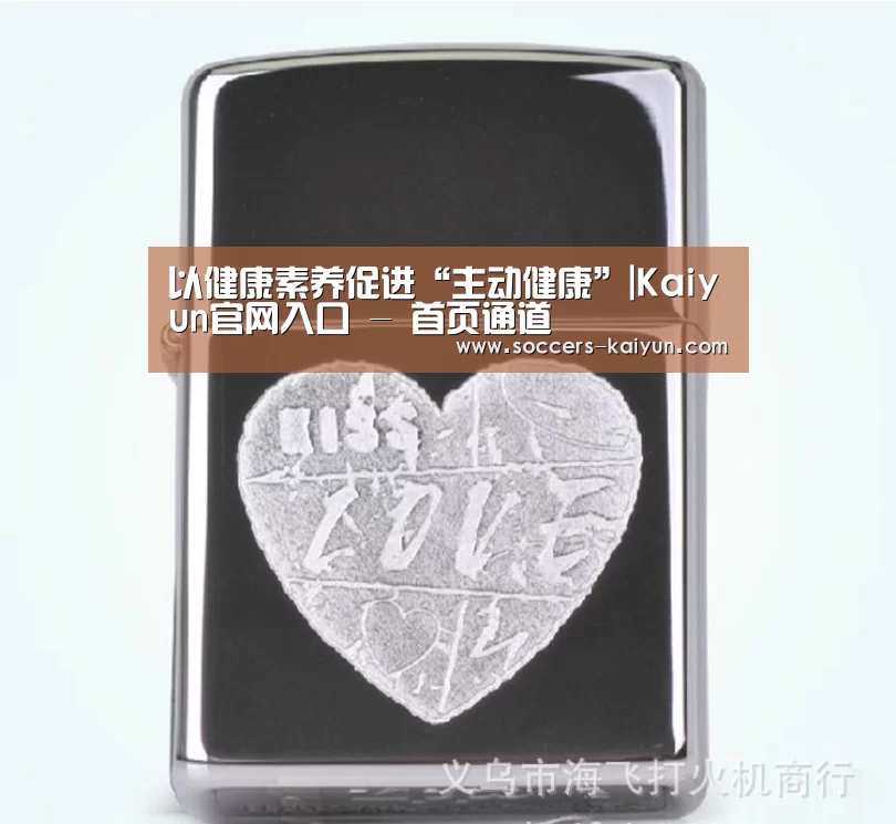 Kaiyun官网入口 - 首页通道
